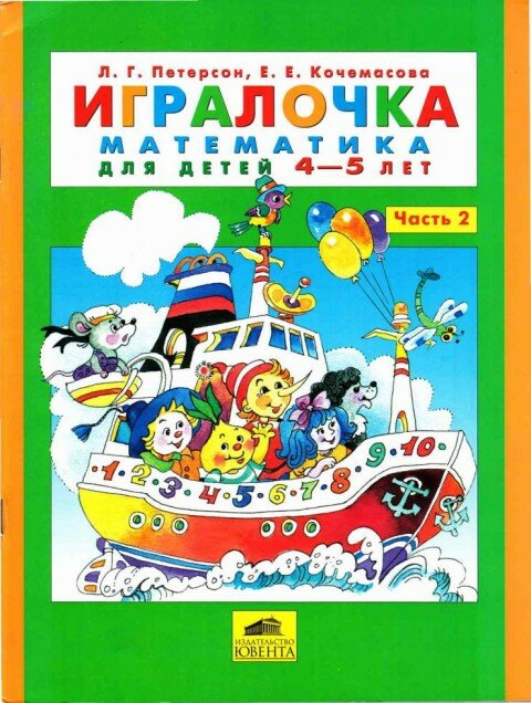«Игралочка» — часть 2