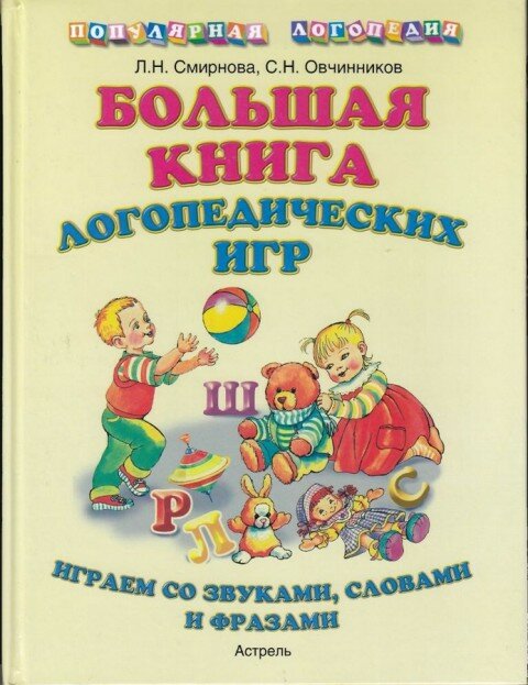 Поделки логопедов своими руками фото 172